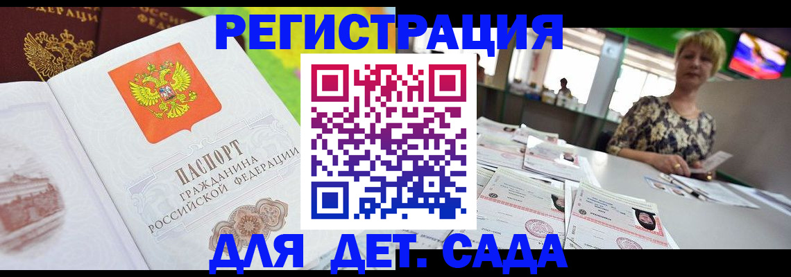 прописка ребенка в Аткарске