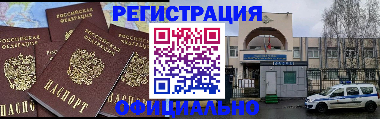 прописка законно в Аткарске